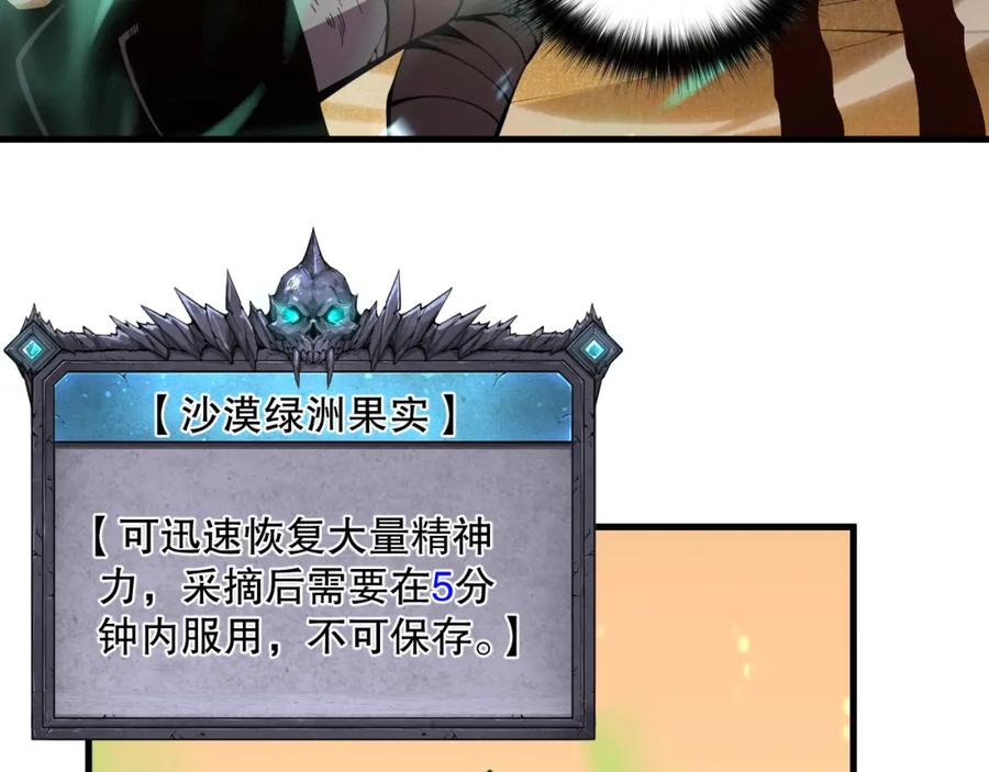 死灵法师！我即是天灾 025话 单刷大型副本 第115页