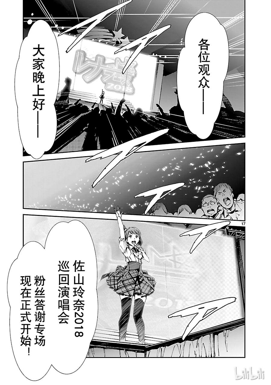 机动奥特曼 26 舞者 第17页
