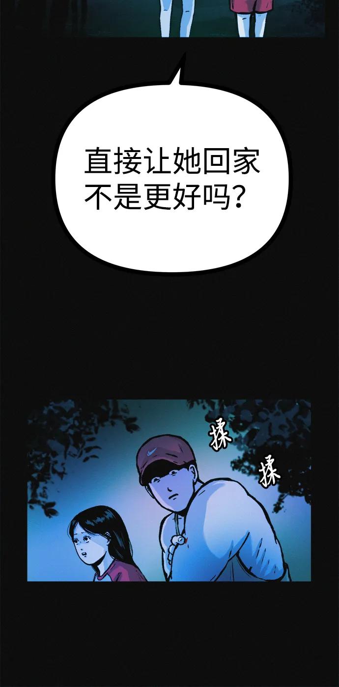 可疑的减肥俱乐部 - 第26话 你是谁 - 第32张图