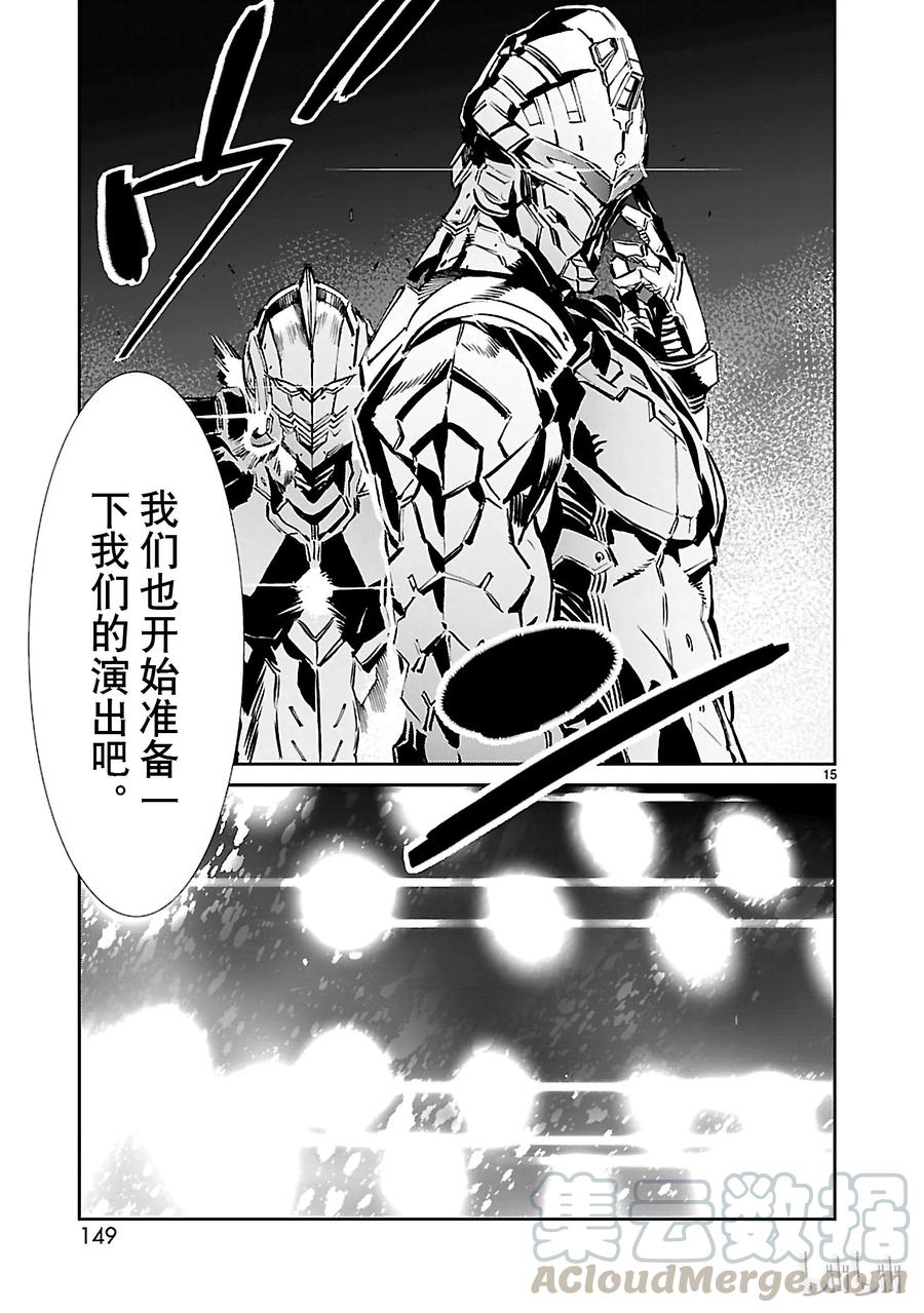 机动奥特曼 26 舞者 第15页