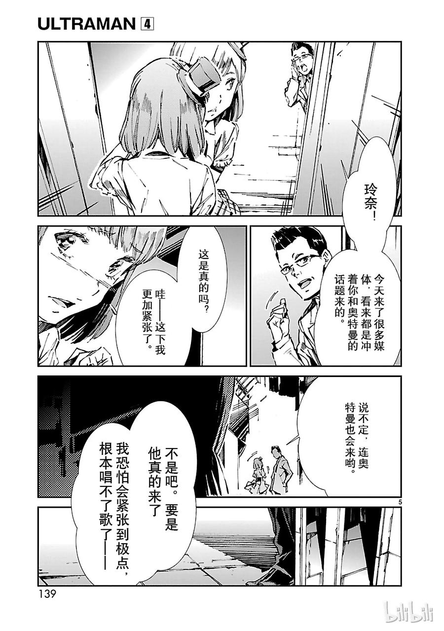 机动奥特曼 26 舞者 第5页