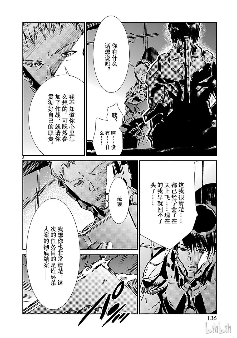 机动奥特曼 26 舞者 第2页