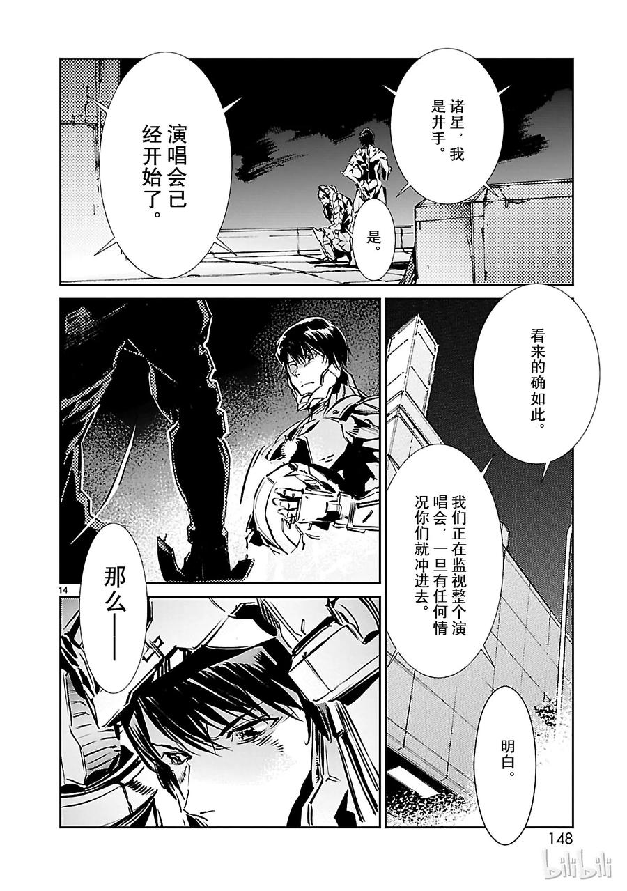 机动奥特曼 26 舞者 第14页