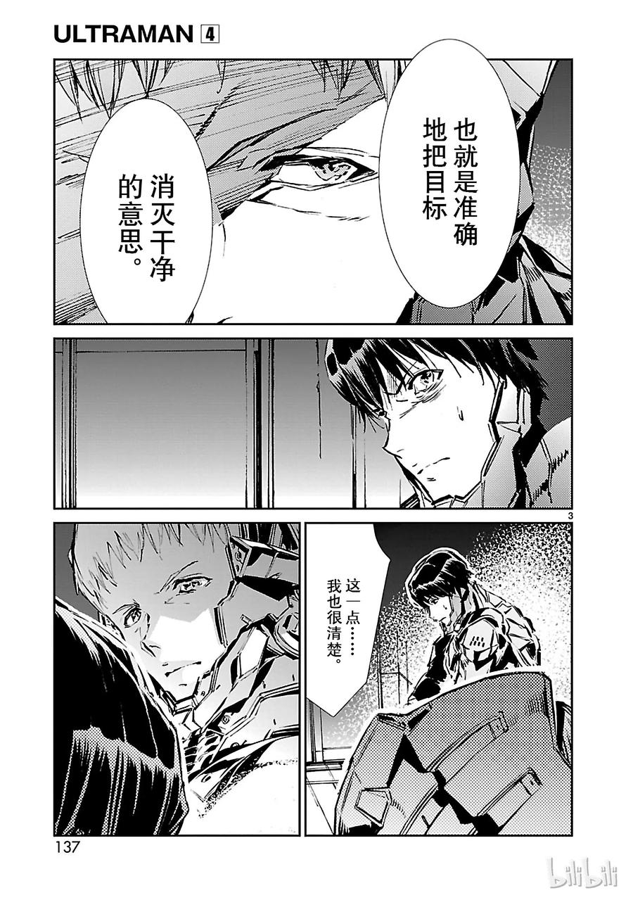 机动奥特曼 26 舞者 第3页