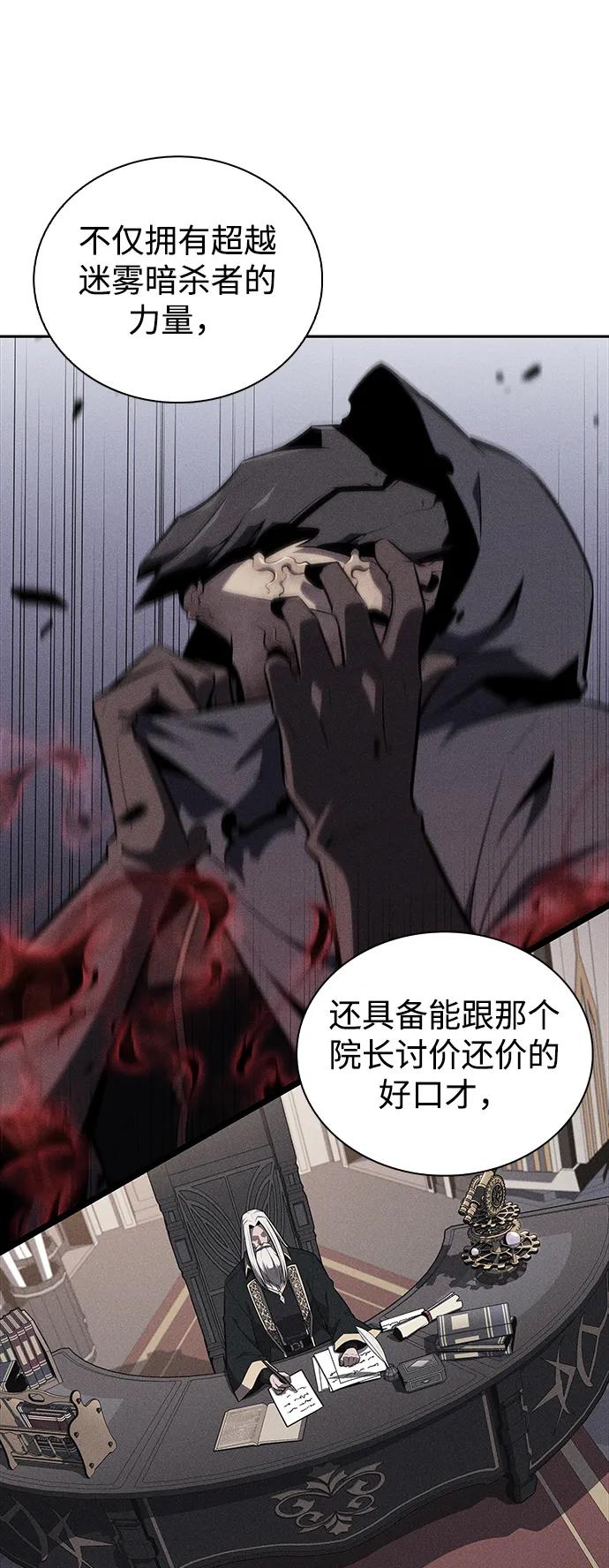 《公爵家的重生暗杀者》第26话 我的人 第69页