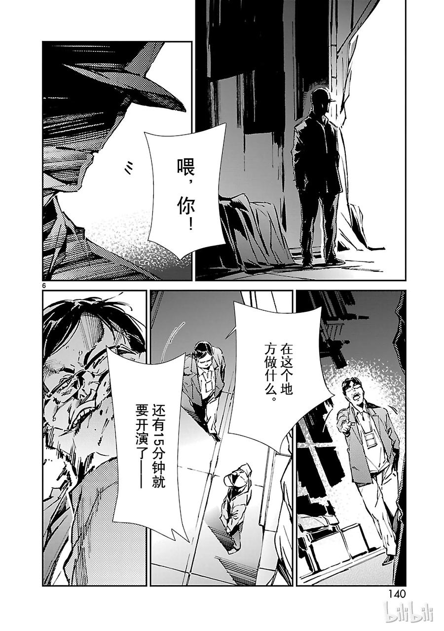 机动奥特曼 26 舞者 第6页
