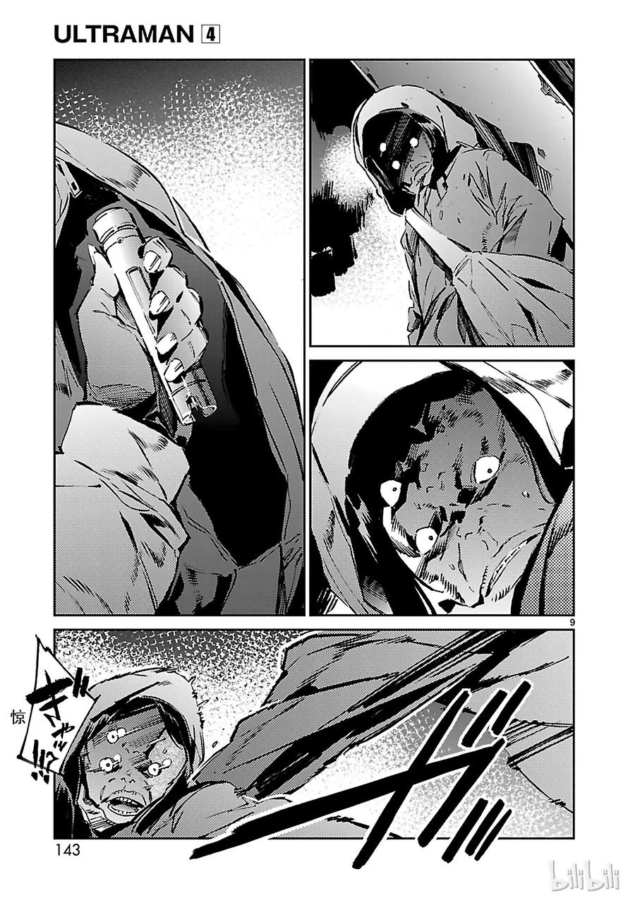 机动奥特曼 26 舞者 第9页