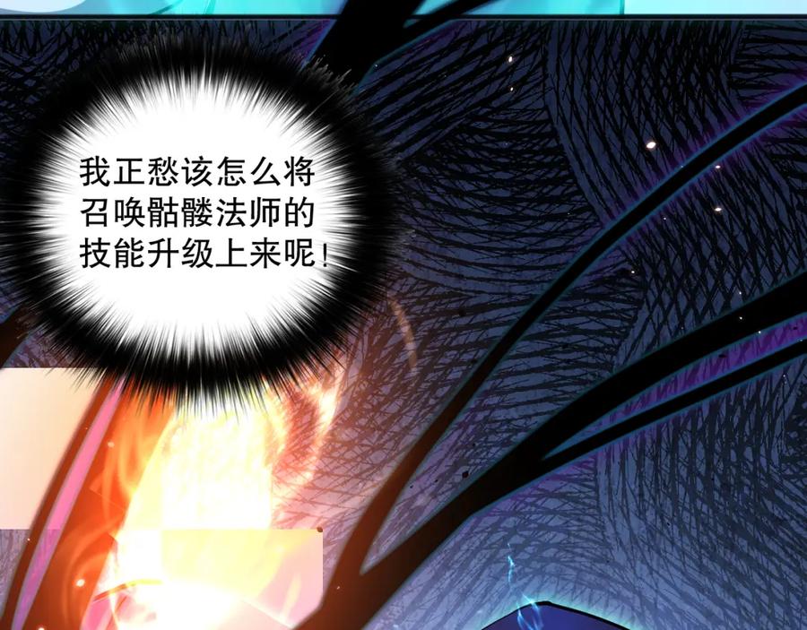 死灵法师！我即是天灾 025话 单刷大型副本 第128页