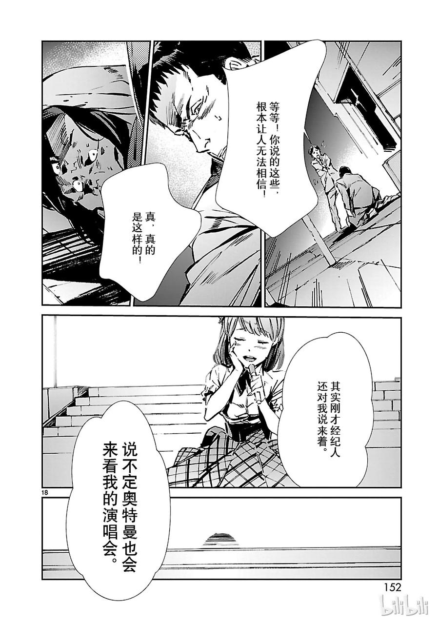 机动奥特曼 26 舞者 第18页