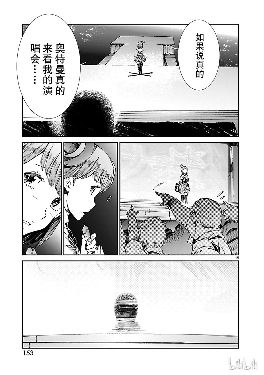 机动奥特曼 26 舞者 第19页