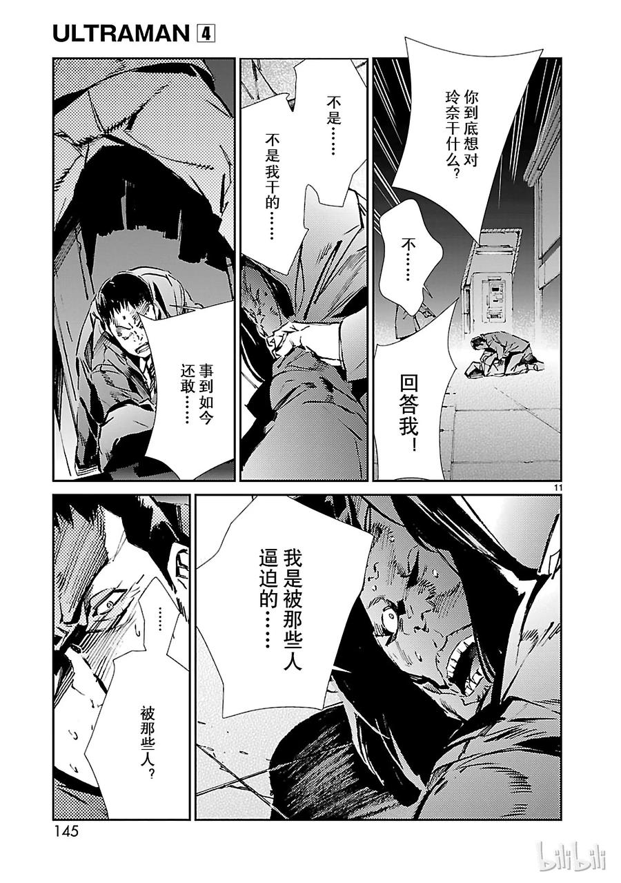 机动奥特曼 26 舞者 第11页