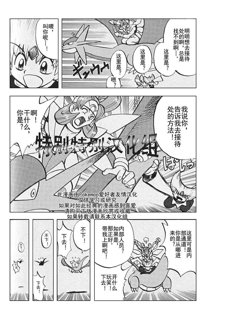 神奇宝贝特別篇 - 第26卷 - 第92张图