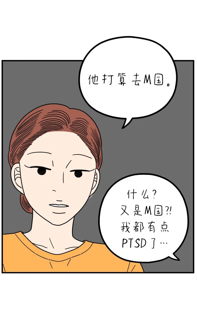 《29岁的我们》[第260话] 重磅宣言（中） 第48页