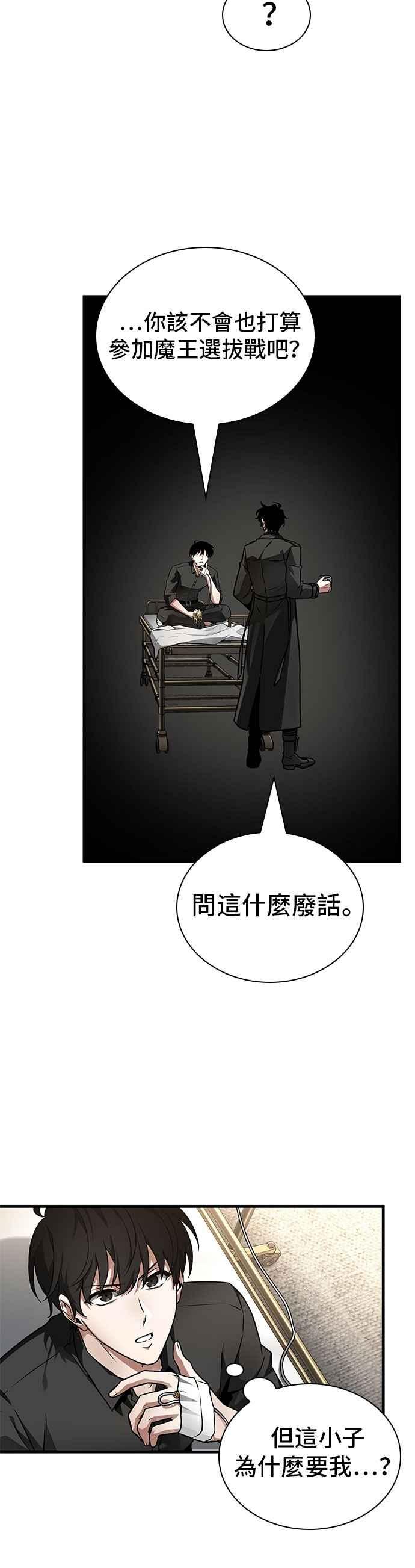 全知读者视角 260. Ep.43 破天剑圣(1) 第44页
