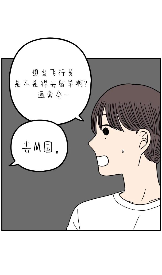 《29岁的我们》[第260话] 重磅宣言（中） 第47页