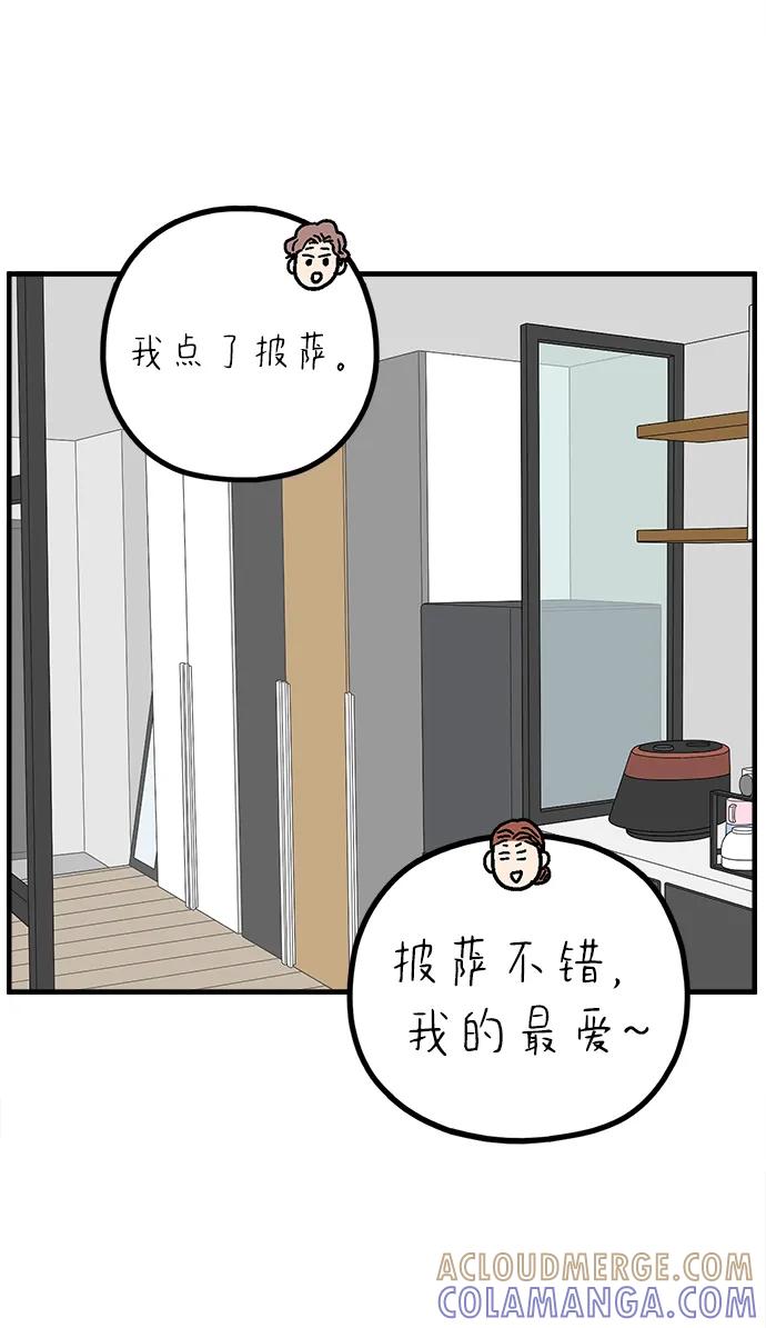 《29岁的我们》[第260话] 重磅宣言（中） 第43页