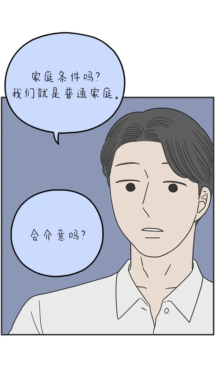 《29岁的我们》[第260话] 重磅宣言（中） 第50页
