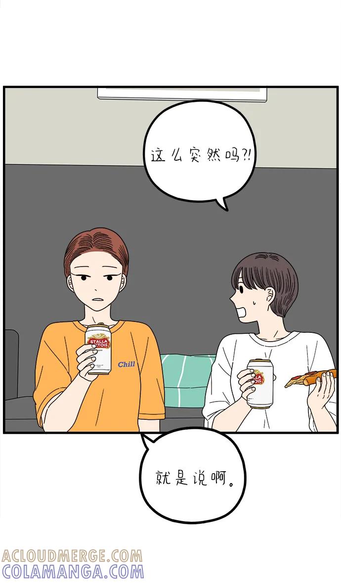 《29岁的我们》[第260话] 重磅宣言（中） 第46页