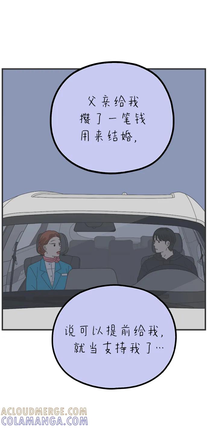 《29岁的我们》[第260话] 重磅宣言（中） 第49页