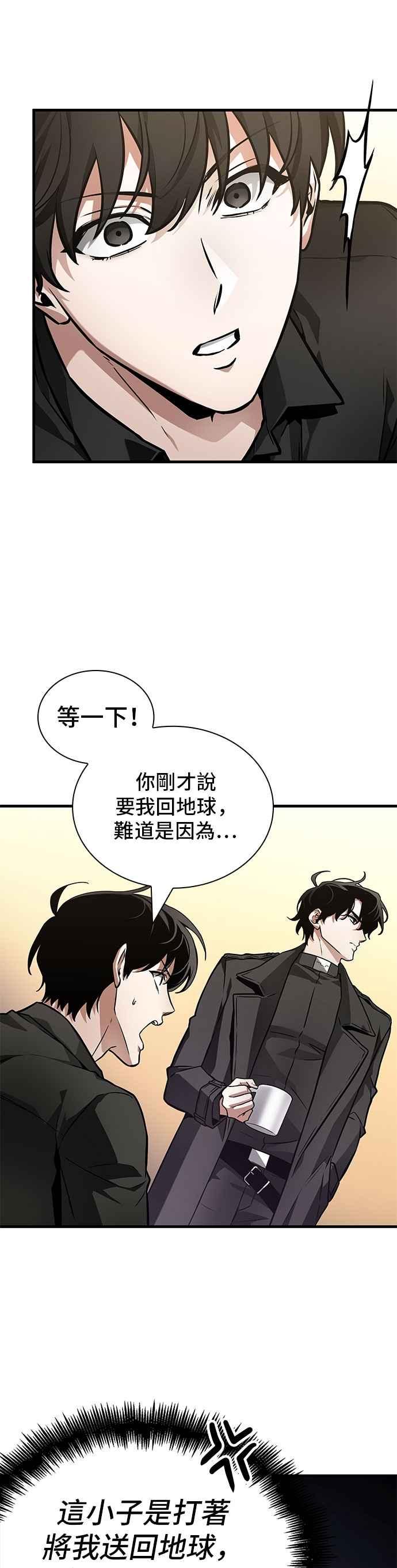 全知读者视角 260. Ep.43 破天剑圣(1) 第45页