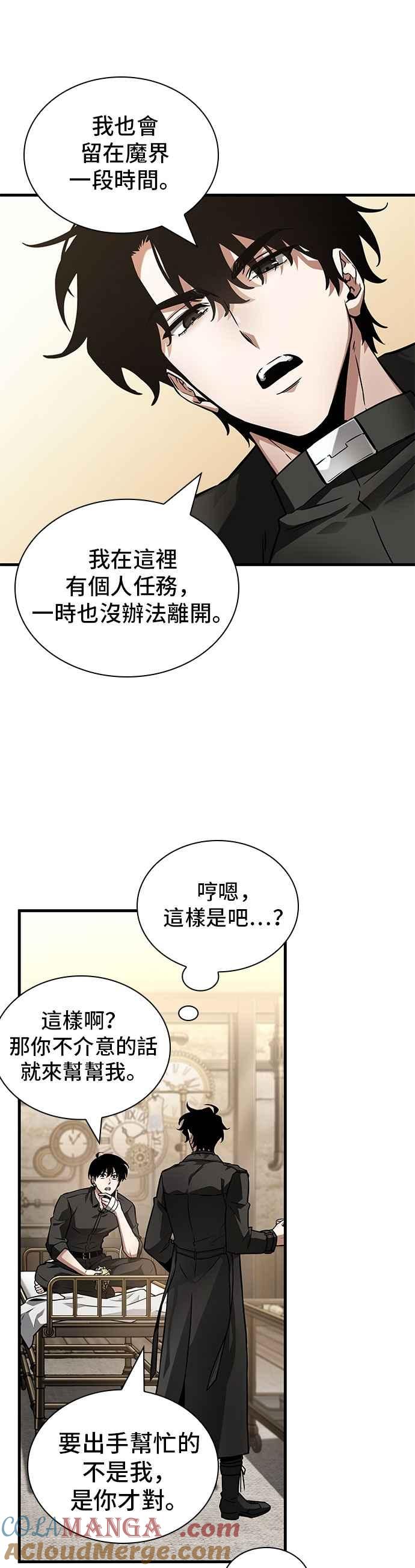 全知读者视角 260. Ep.43 破天剑圣(1) 第43页
