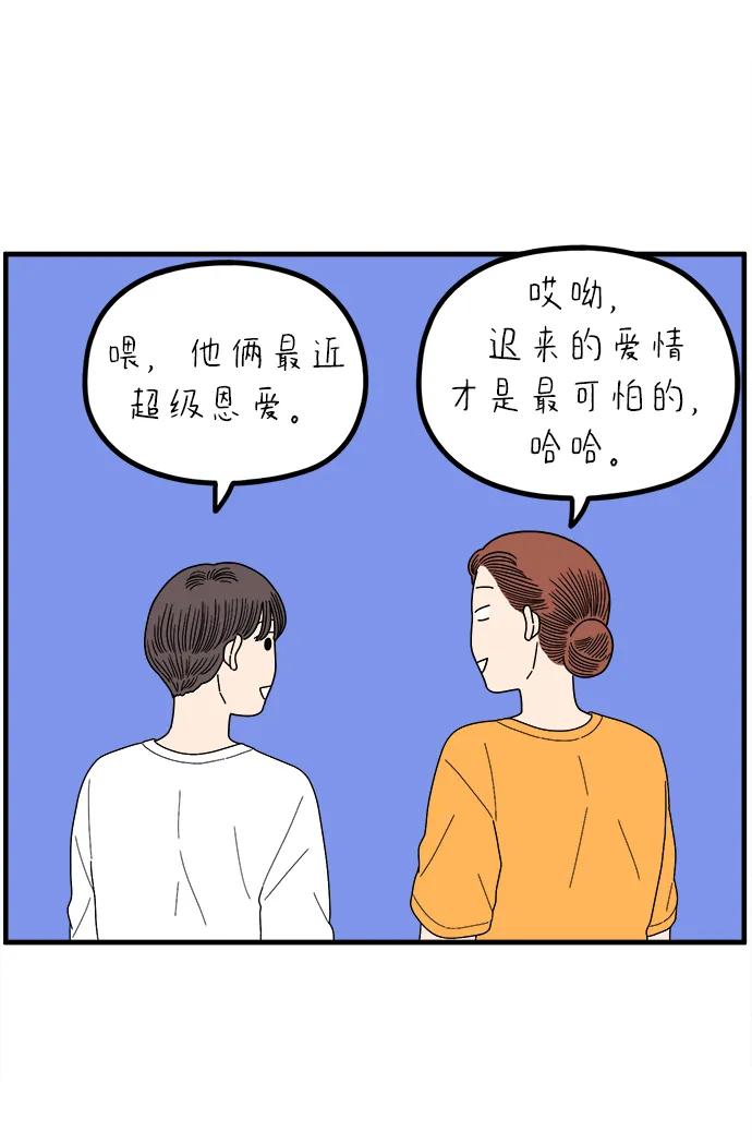 《29岁的我们》[第260话] 重磅宣言（中） 第42页