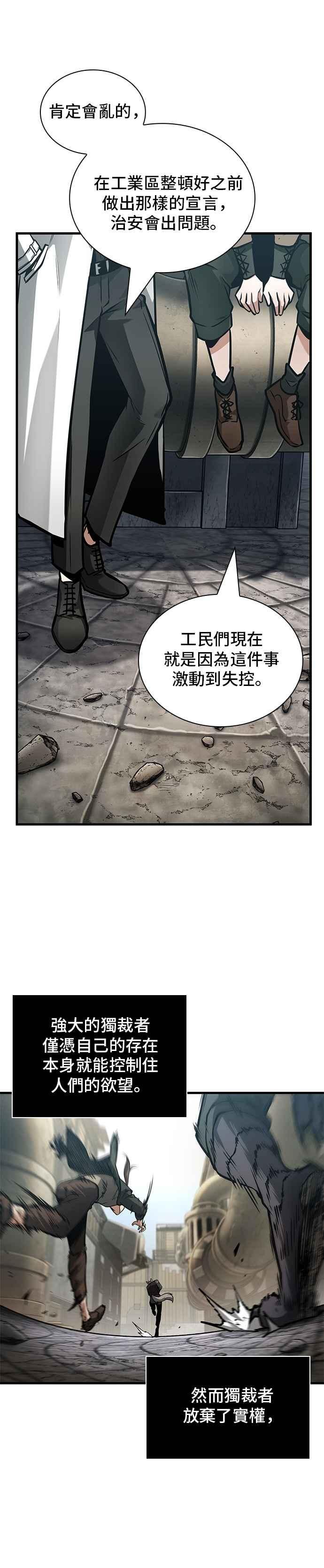 全知读者视角 261. Ep.43 破天剑圣(2) 第36页