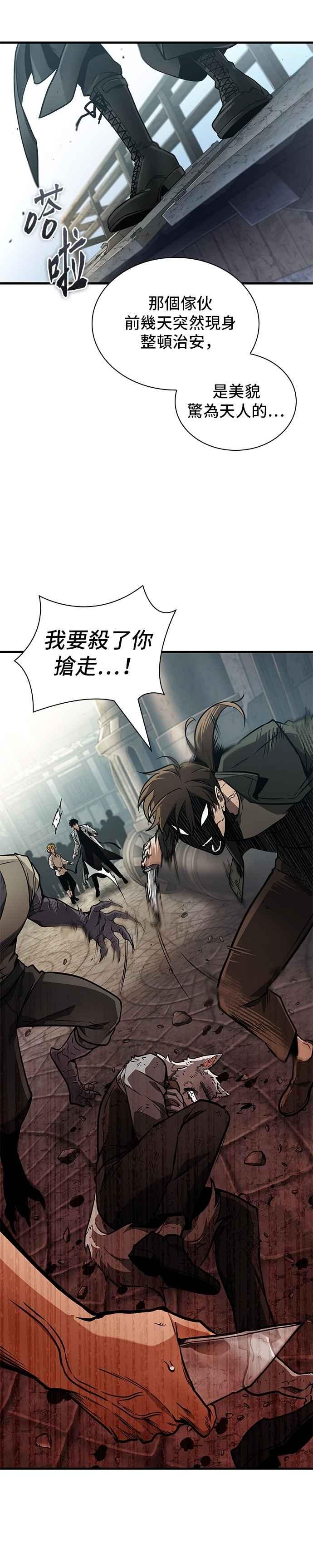 全知读者视角 261. Ep.43 破天剑圣(2) 第40页