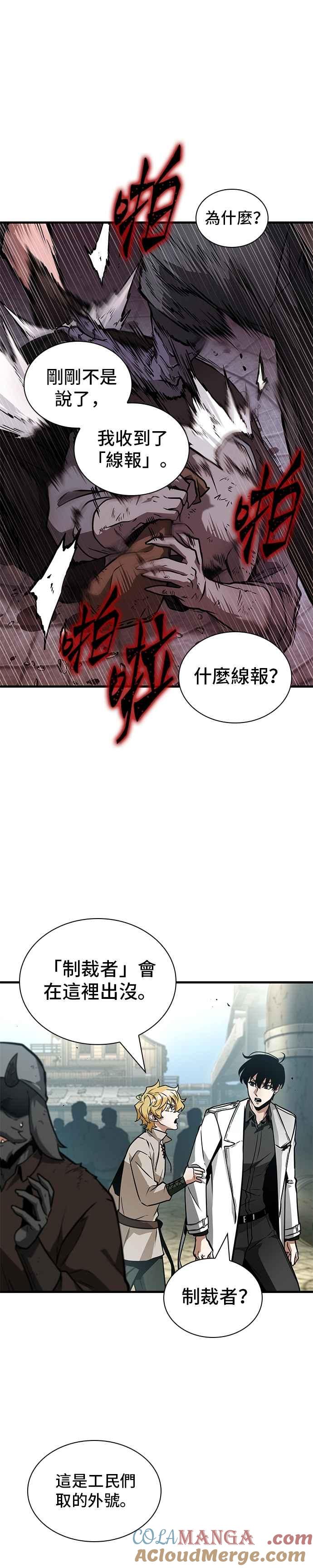 全知读者视角 261. Ep.43 破天剑圣(2) 第39页