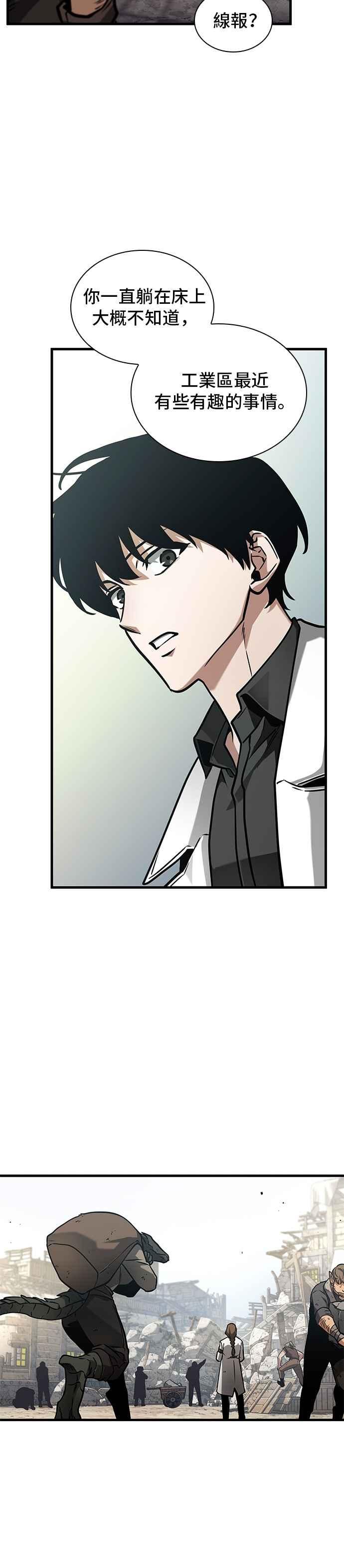全知读者视角 261. Ep.43 破天剑圣(2) 第34页