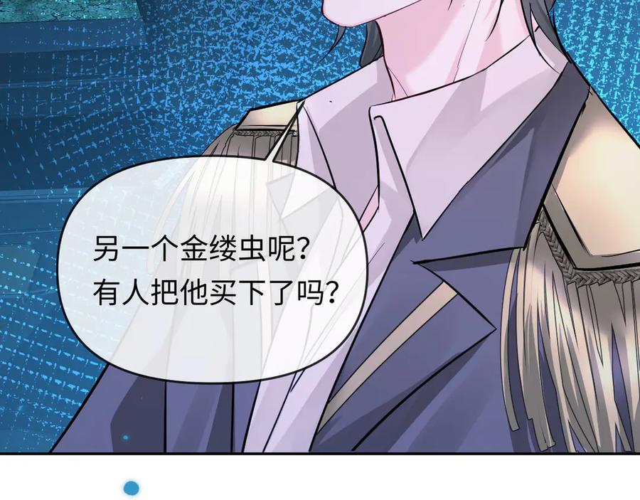 人鱼陷落 第158话 威胁 第52页