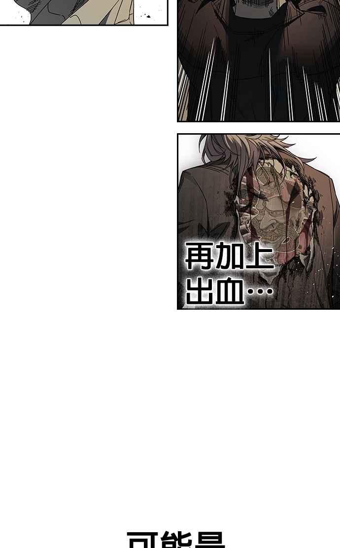 《痞子学霸》[第三季] 第38话 基准点 第77页