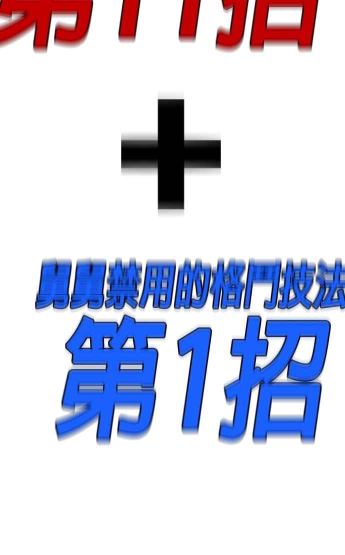 《痞子学霸》[第三季] 第38话 基准点 第87页