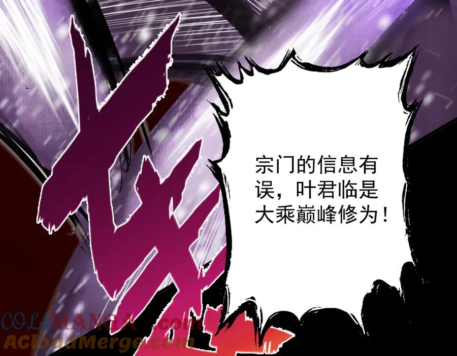 遇强则强，我的修为无上限 - 第25话 徒手撕大乘 - 第97张图