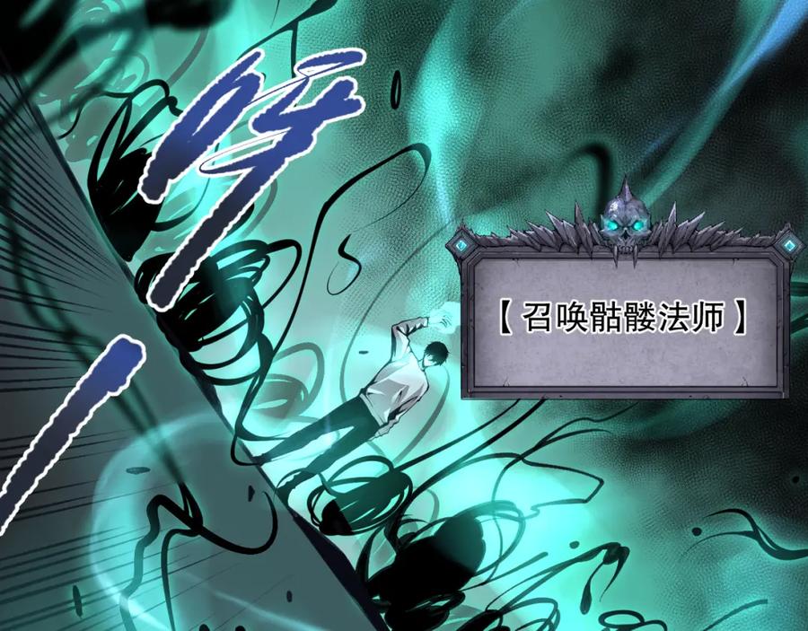 死灵法师！我即是天灾 026话 白银级的骷髅法师 第20页
