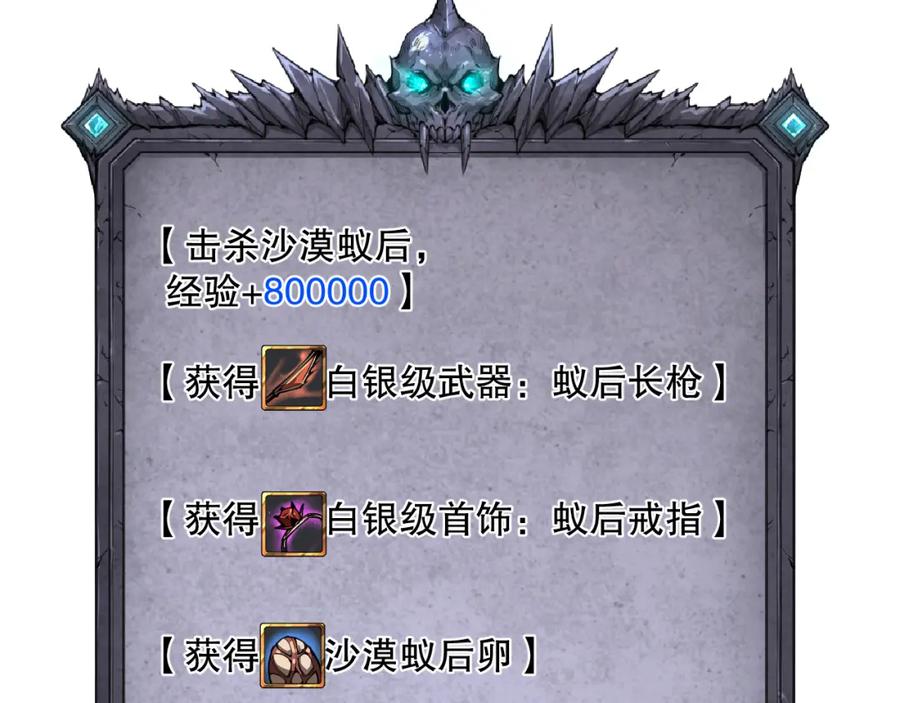 死灵法师！我即是天灾 026话 白银级的骷髅法师 第166页