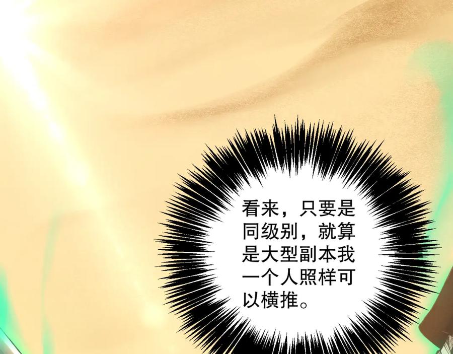 死灵法师！我即是天灾 026话 白银级的骷髅法师 第23页