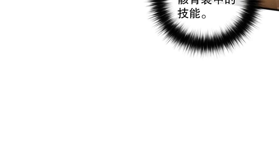 死灵法师！我即是天灾 026话 白银级的骷髅法师 第128页