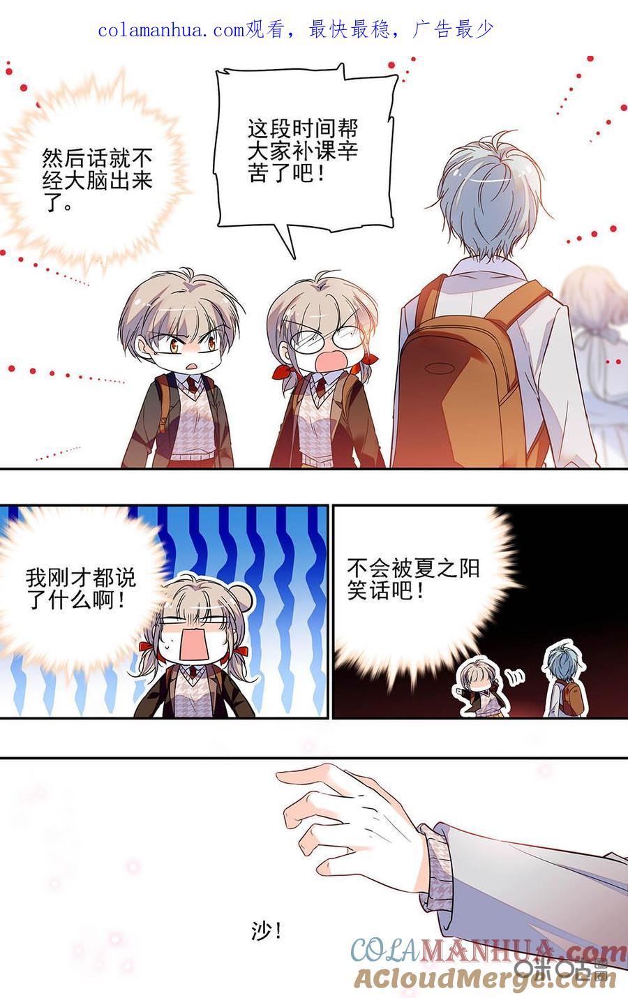 《青柠之夏》第二部81下：热情的新同桌 第1页