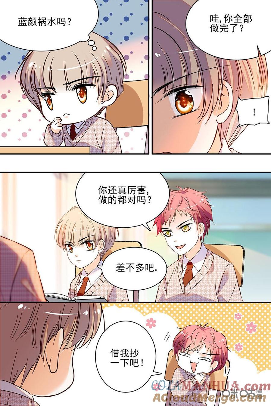 《青柠之夏》第二部81下：热情的新同桌 第8页