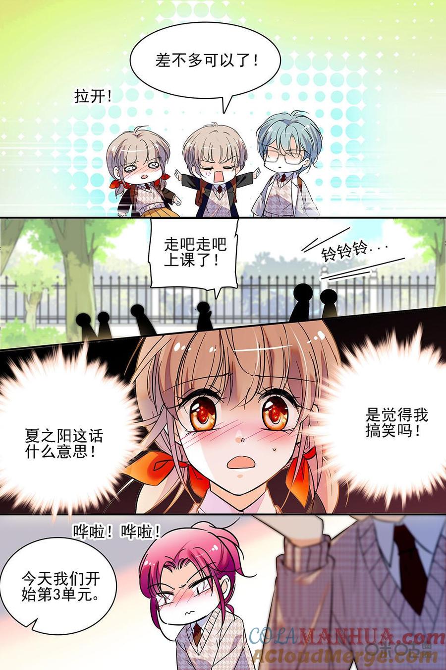 《青柠之夏》第二部81下：热情的新同桌 第4页