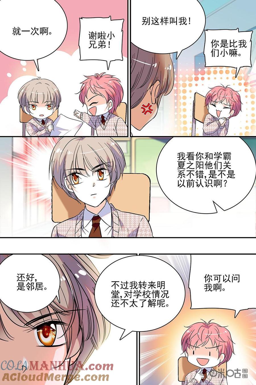 《青柠之夏》第二部81下：热情的新同桌 第9页