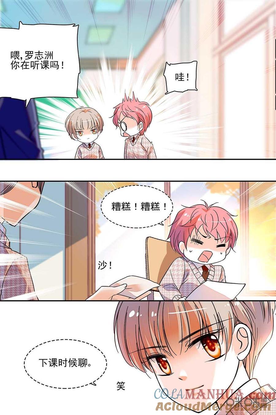 《青柠之夏》第二部81下：热情的新同桌 第10页