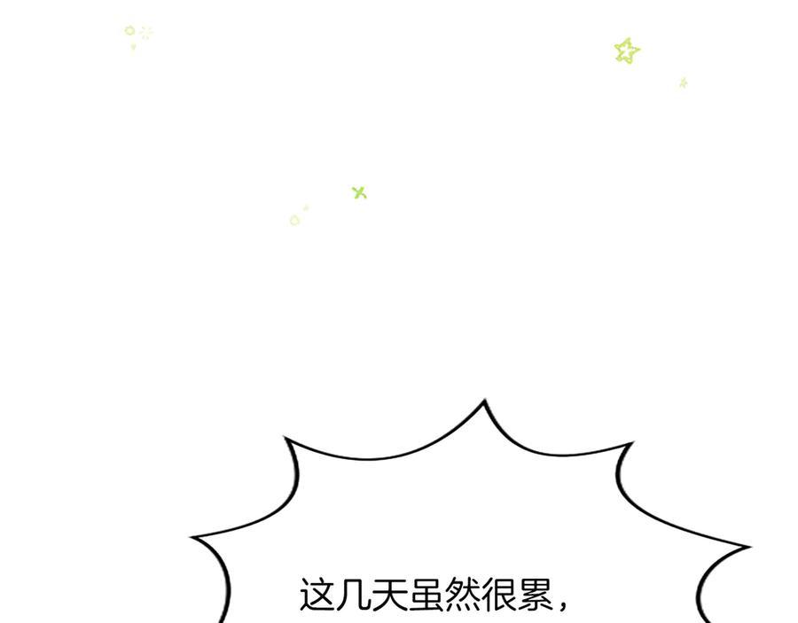 混世皇太子只对我恋爱脑 第28话 不反抗吗？ 第86页