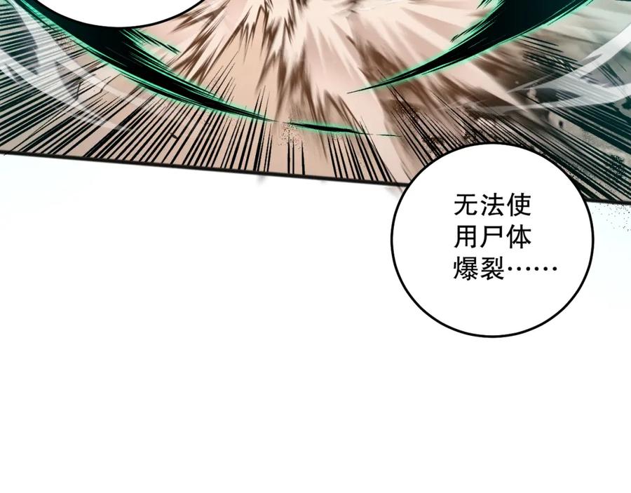 死灵法师！我即是天灾 027话 1人VS一城 第56页