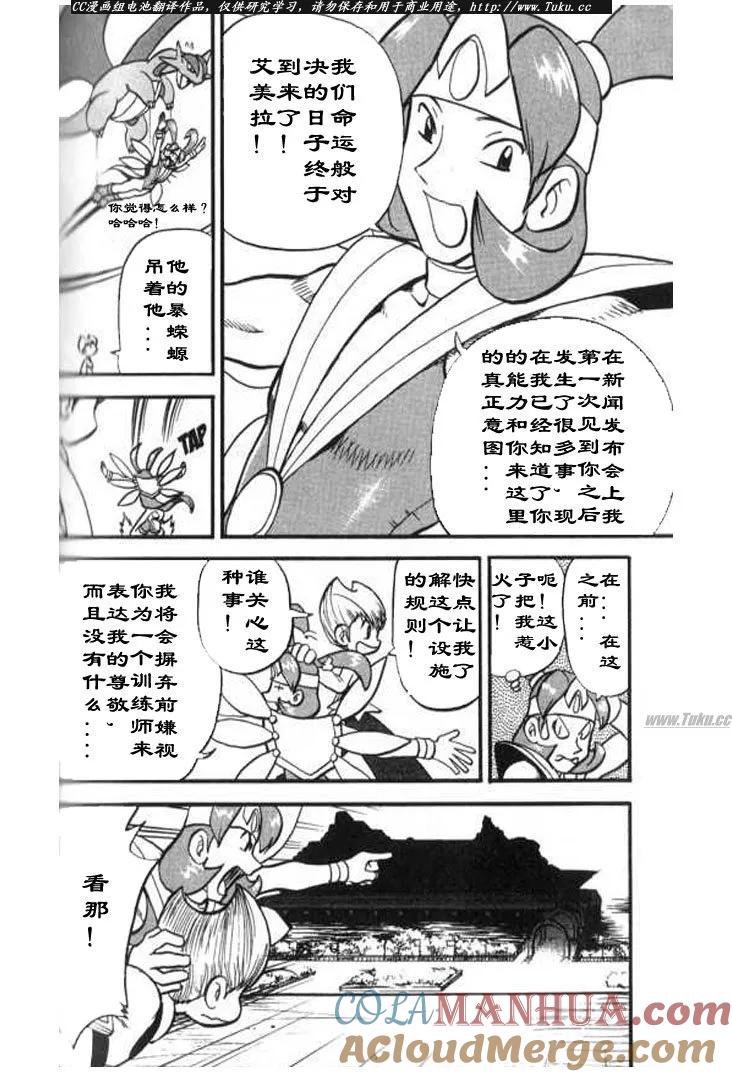 神奇宝贝特別篇 - 第28卷 - 第37张图