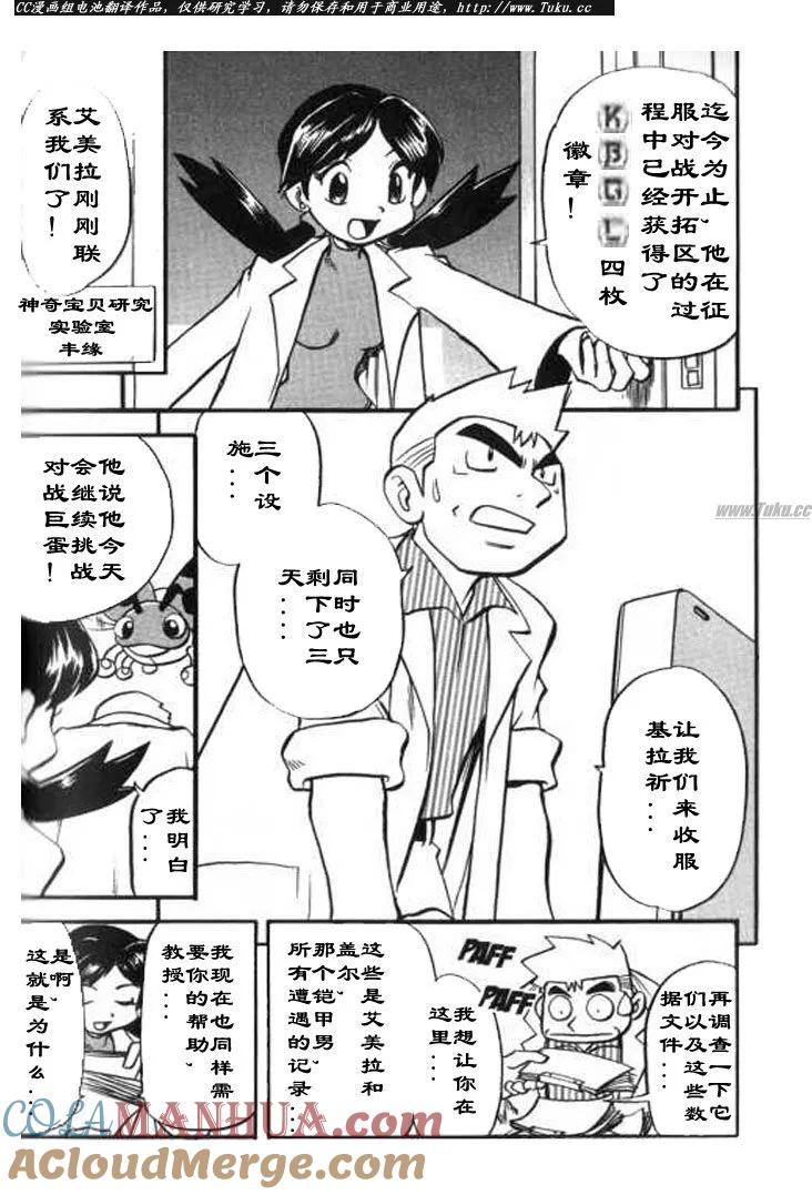 神奇宝贝特別篇 - 第28卷 - 第33张图