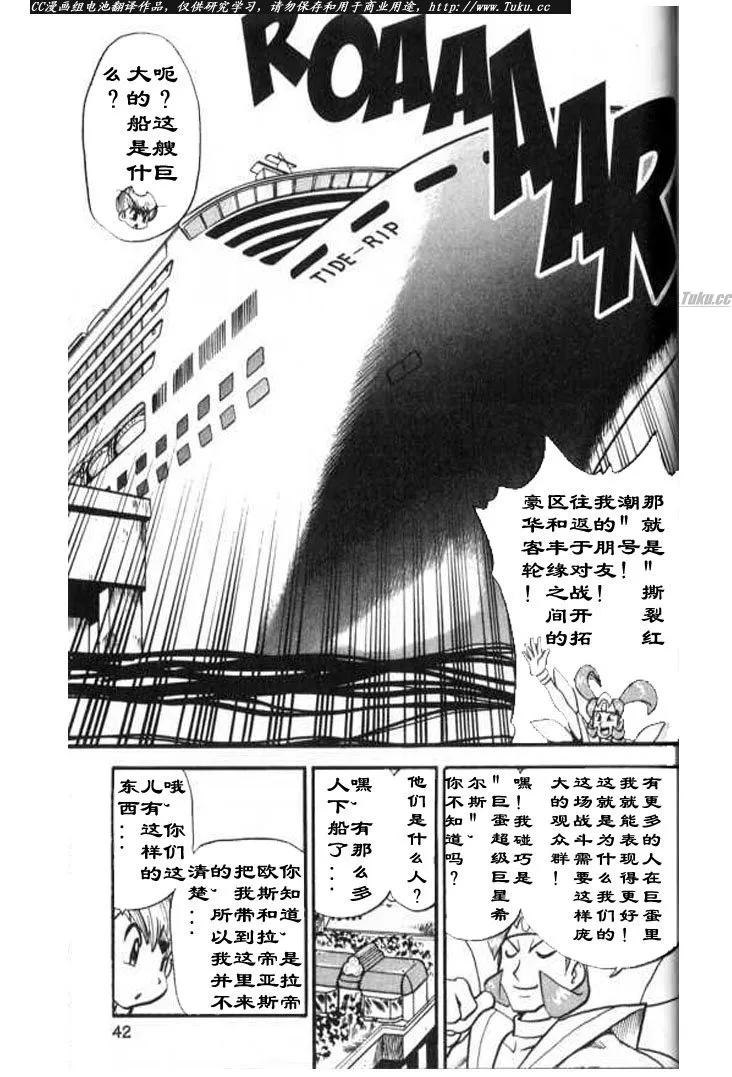 神奇宝贝特別篇 - 第28卷 - 第38张图