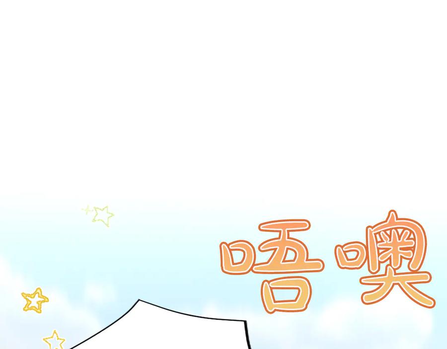 混世皇太子只对我恋爱脑 第28话 不反抗吗？ 第83页
