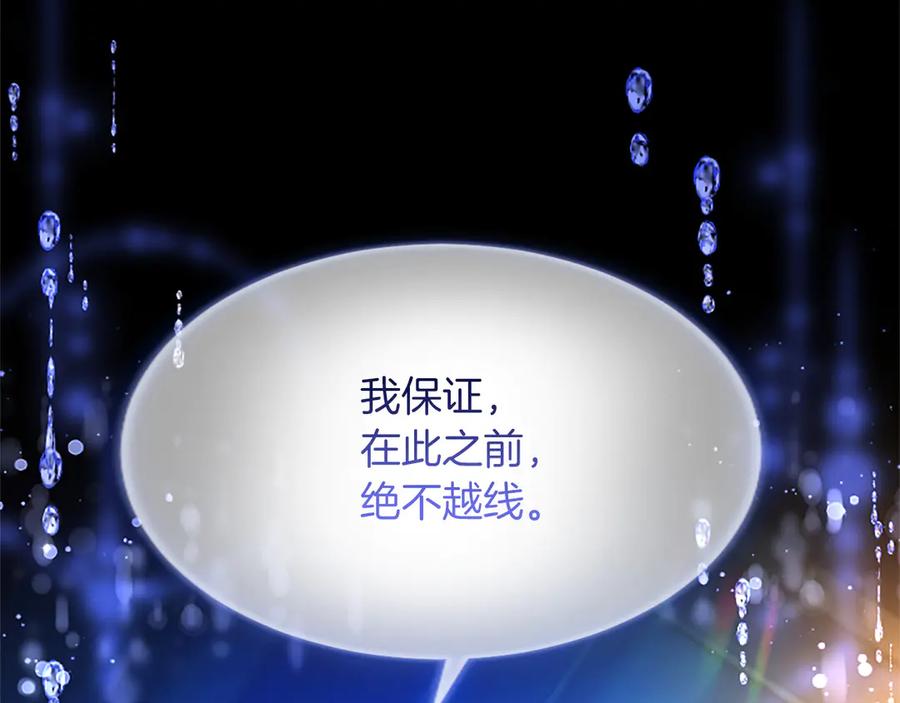 混世皇太子只对我恋爱脑 第28话 不反抗吗？ 第74页